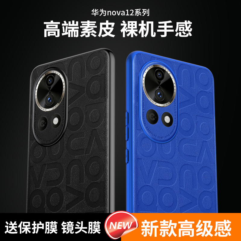 华为nova12手机壳新款nova12pro男士保护套nove12全包防摔12ultra