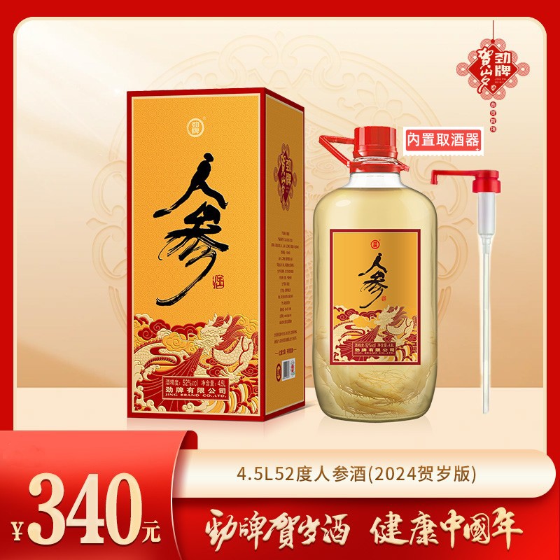 劲牌人参酒 52度 4.5L 2024贺岁版 过年送礼大桶实惠礼盒装