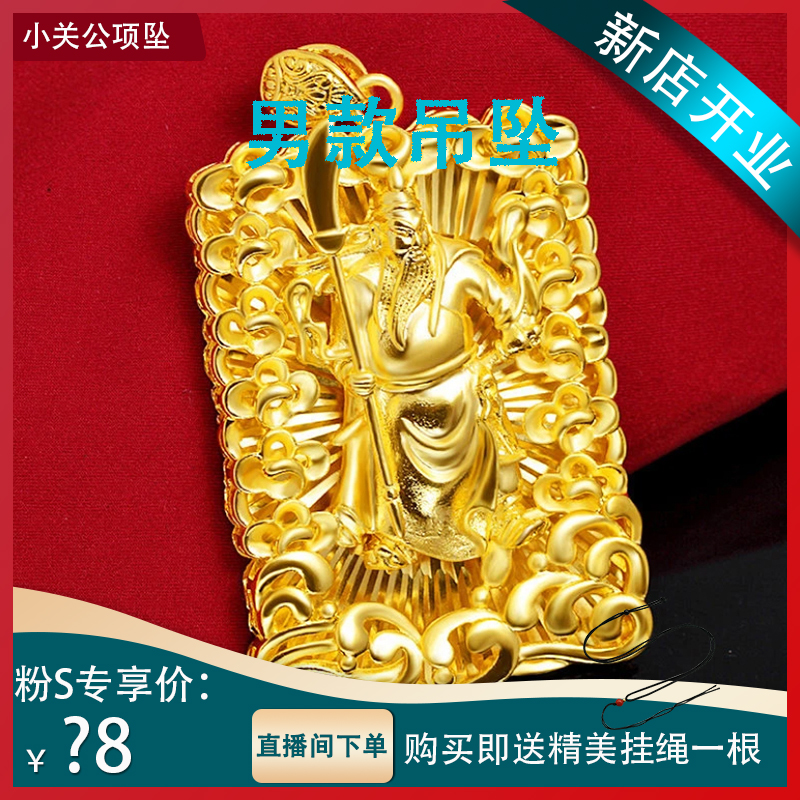 【宠粉专享】小关公吊牌大气个性潮流项坠素款高档复古