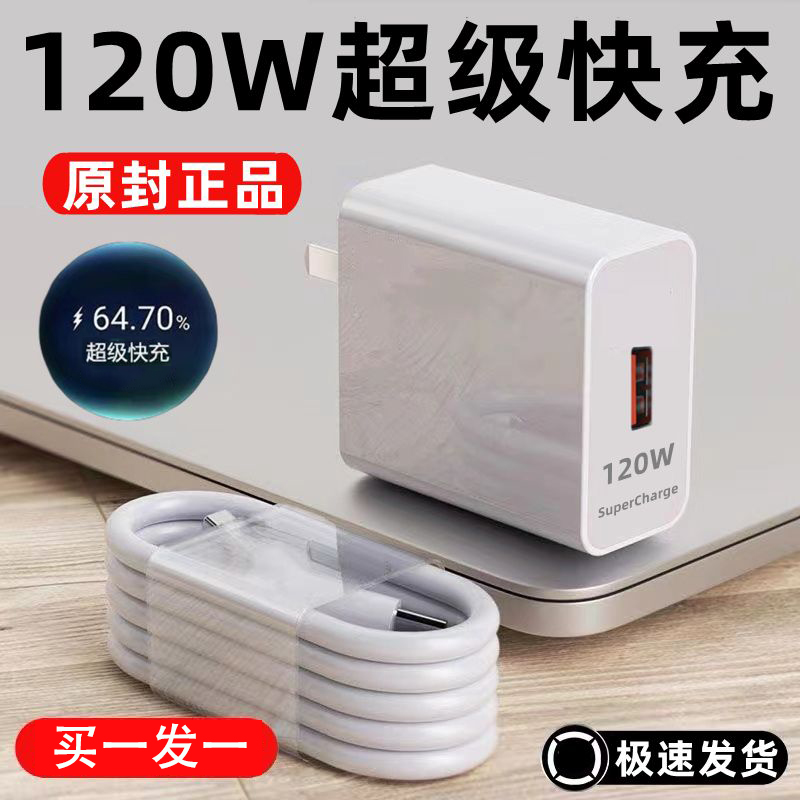 120W快充头适用于华为荣耀系列手机通用套装快充头数据线套装加长