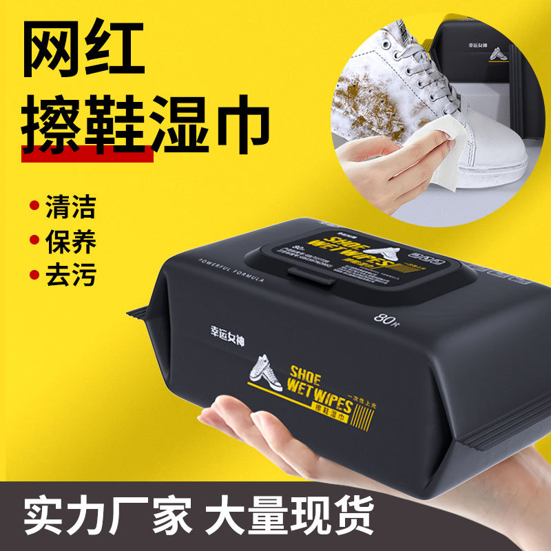 80片大包装擦鞋湿巾一次性小白鞋清洗去污湿纸巾