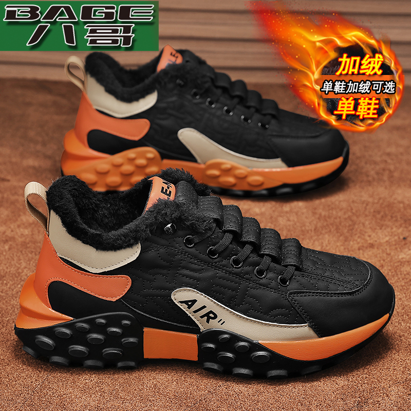 八哥男鞋秋冬款2023新款运动休闲老爹鞋潮鞋冬季加绒保暖棉鞋男款