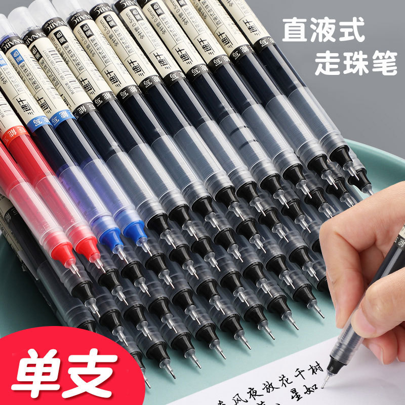 直液式走珠笔黑色中性笔0.5mm全针管签字笔办公用品学生考试水笔