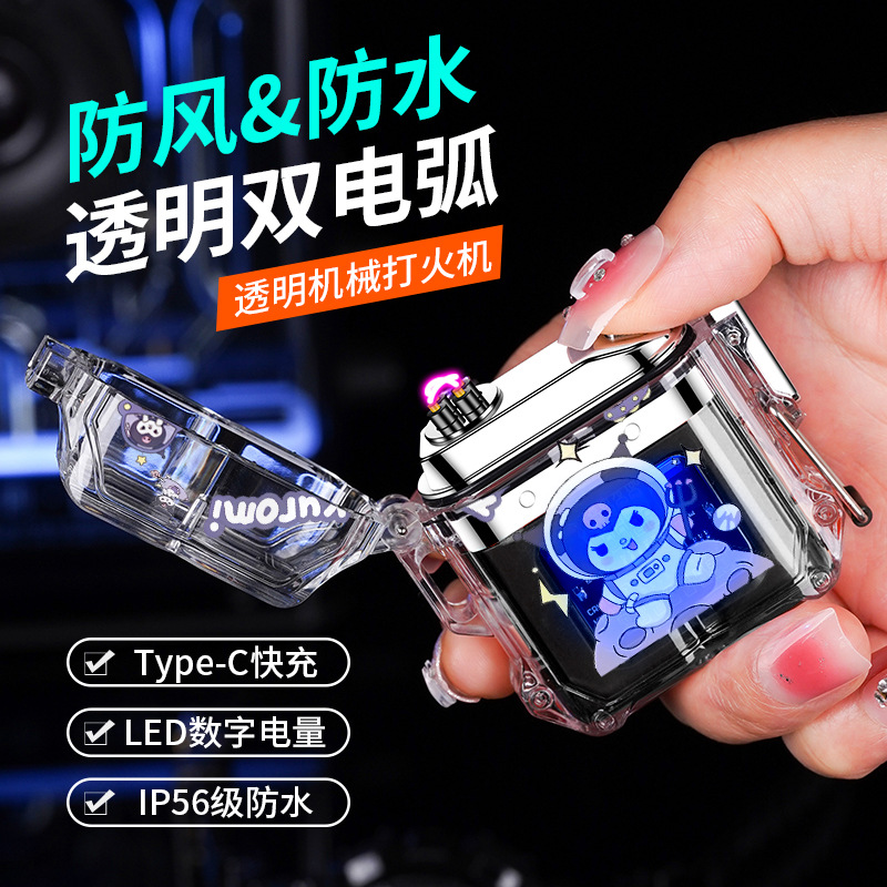 打火机炫酷打火机快充防水透明多功能个性数字网红高档男士高颜值