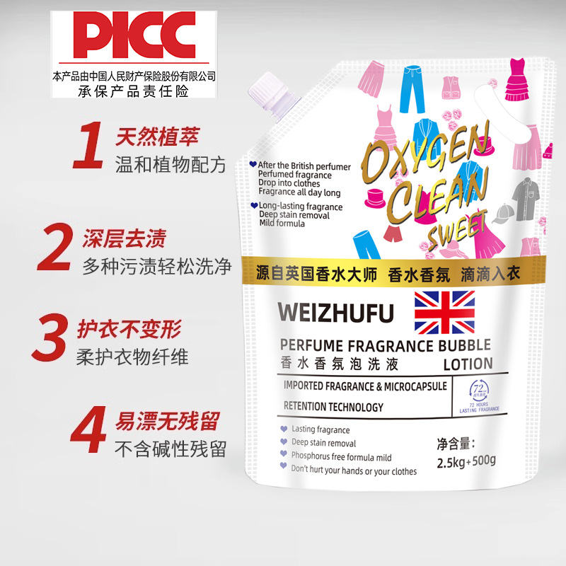 【外贸品质】香水香氛洗衣液持久留香去污泡洗液6斤装2.5kg+500g