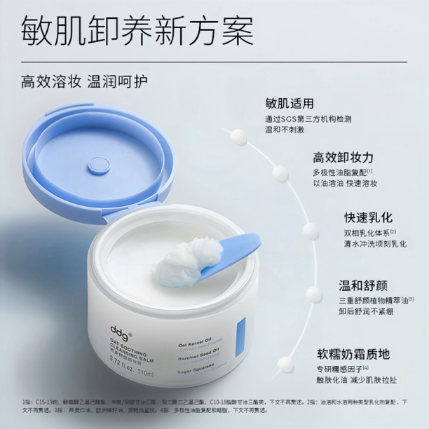 ddg燕麦卸妆膏110ml温和植物卸妆油洗卸合一维稳敏感肌卸妆易乳化