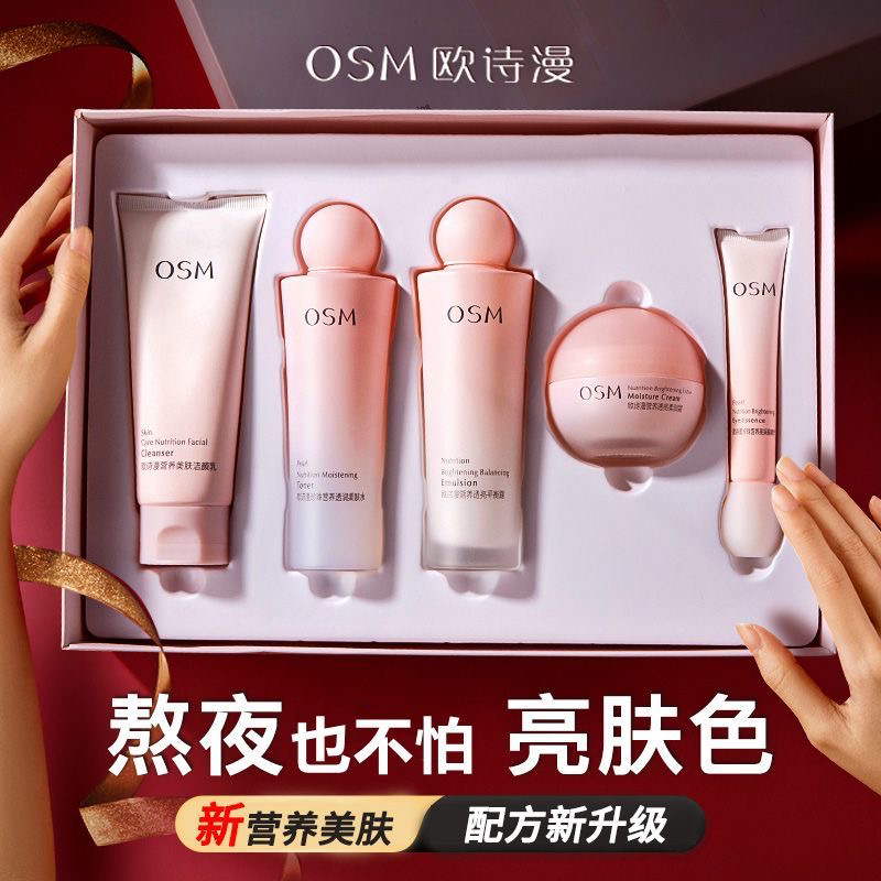 欧/诗/漫珍珠营养美肤逐光五件套补水保湿亮肤水乳霜套装新款