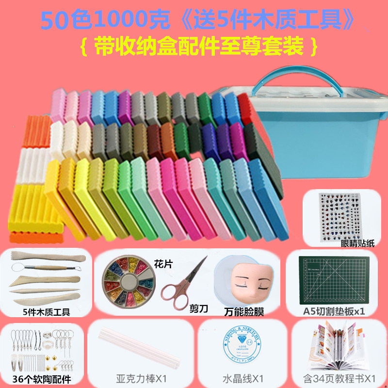 软陶泥套装24色软陶50色彩泥环保橡皮泥粘土学生手工学校diy儿童