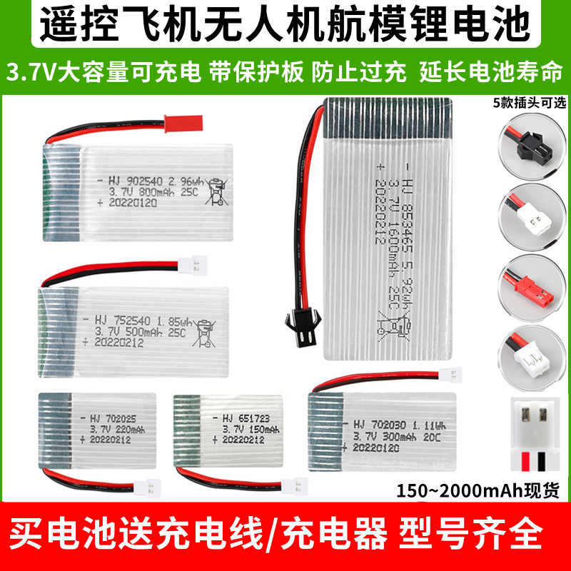 航模电池无人机遥控飞机大容量3.7V锂电池改装玩具四轴飞行器通用
