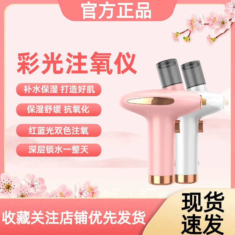 注氧仪家用水光仪精华补水喷雾补水仪美容导入仪院线无针水光仪