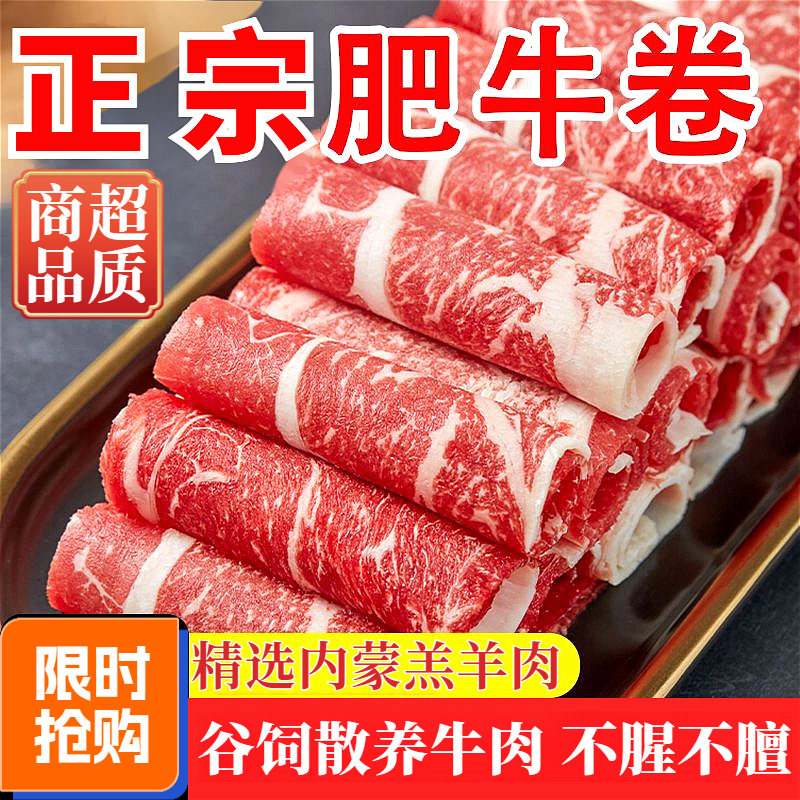 正宗雪花肥牛卷装冷冻半成品刷火锅鲜嫩牛肉卷