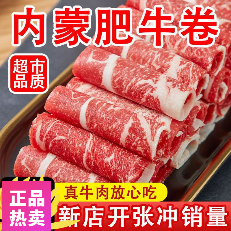 新鲜原切鲜嫩雪花肥牛卷4斤装牛肉卷小肥牛火锅食材精选牛肉火锅