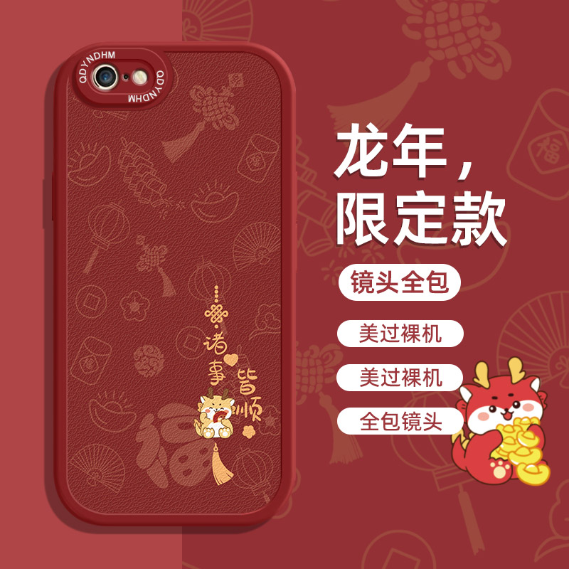 平安喜乐iPhone苹果6s手机壳全包小羊皮高级感硅胶防摔保护套软壳