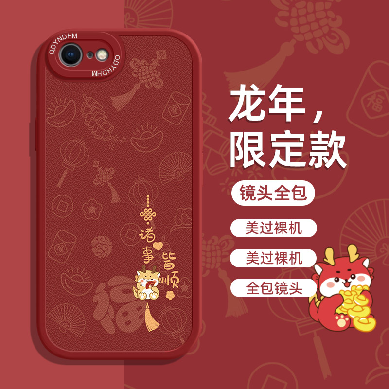 平安喜乐iPhone苹果7手机壳全包小羊皮高级感硅胶防摔保护套软壳