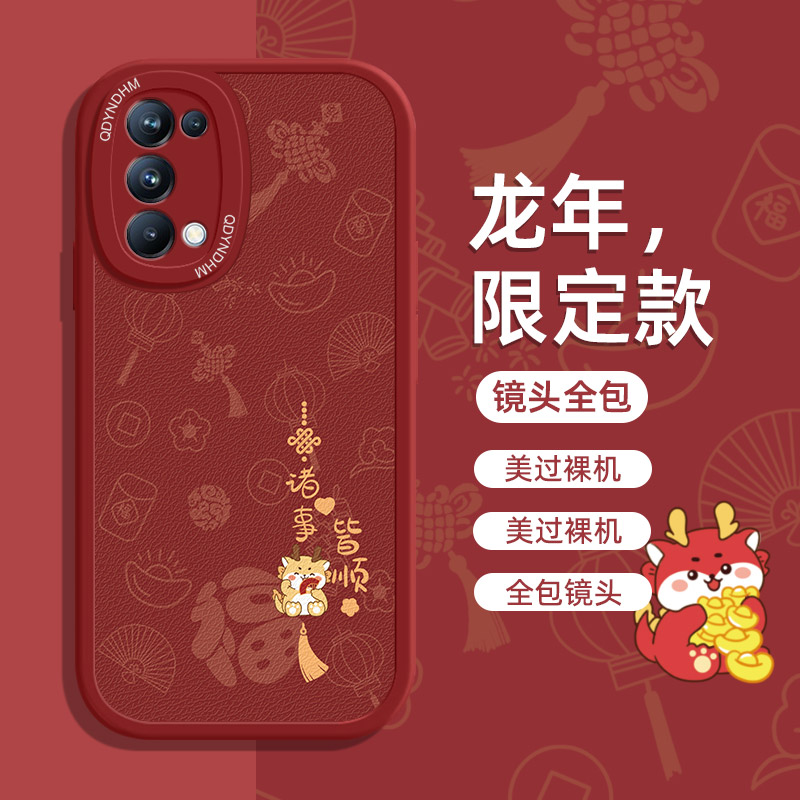平安喜乐opporeno5手机壳全包小羊皮高级感硅胶防摔保护套潮软壳