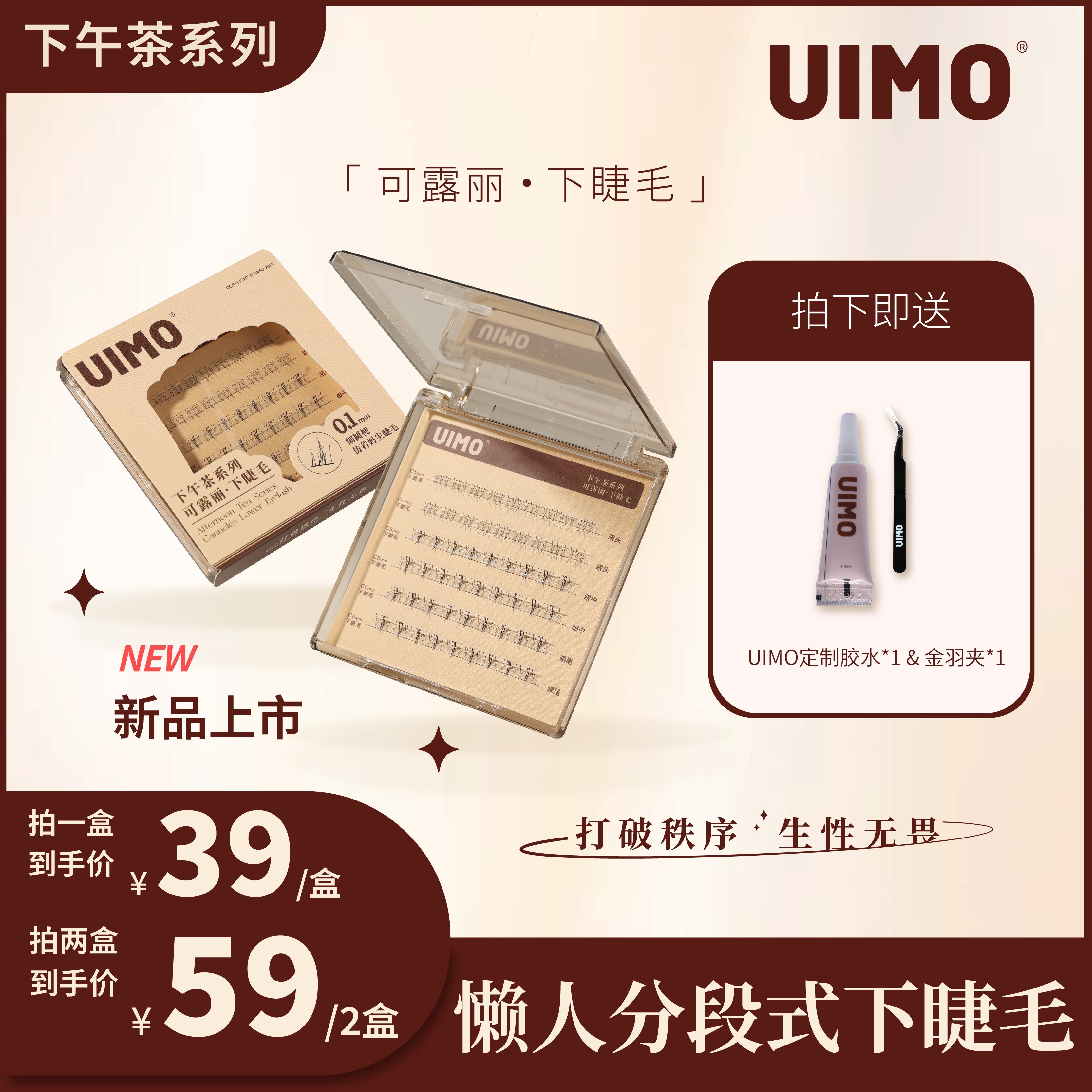 【专属】UIMO下睫毛单簇下睫毛新手单簇假睫毛时尚柔软睫毛