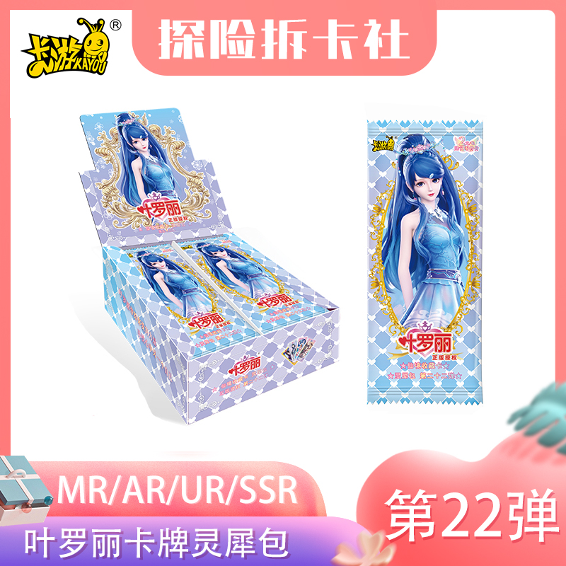 【拆盒拆包】灵犀包第22弹卡游叶罗丽 盲盒 纸质卡牌