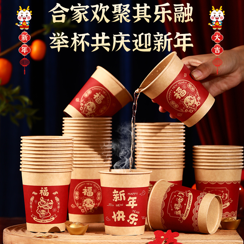 新年一次性纸杯2024年龙年过年喜庆年货家用杯子加厚水杯春节喜杯