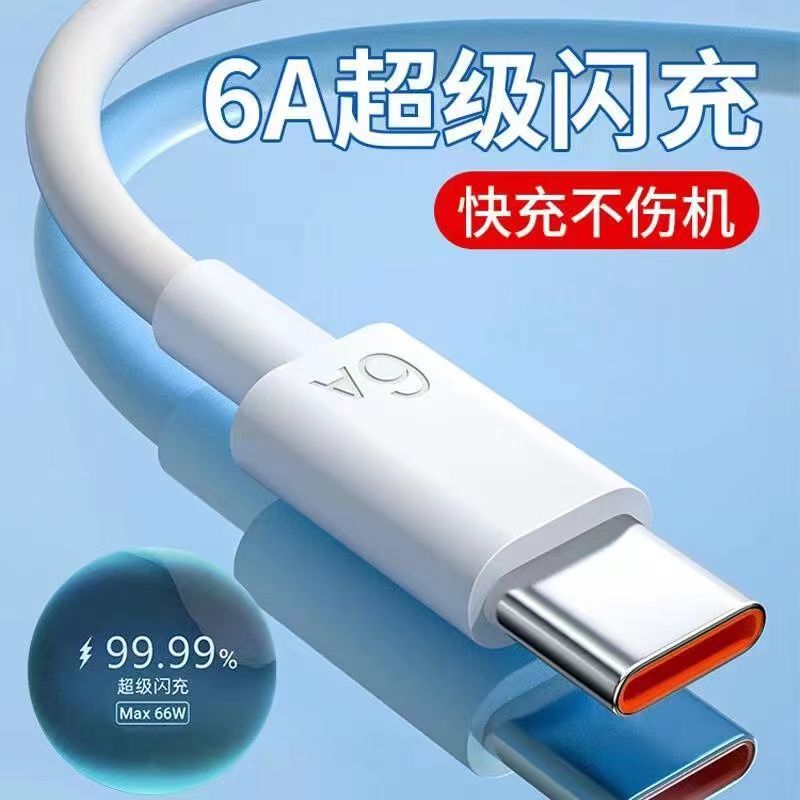 【一元福利】6A超级快充typec数据线66W适用华为P40 荣耀 mat充电线