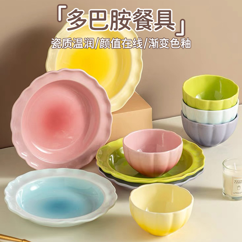 渐变色碗碟多巴胺家用碗ins风高级感轻奢陶瓷早餐盘吃饭碗盘套装