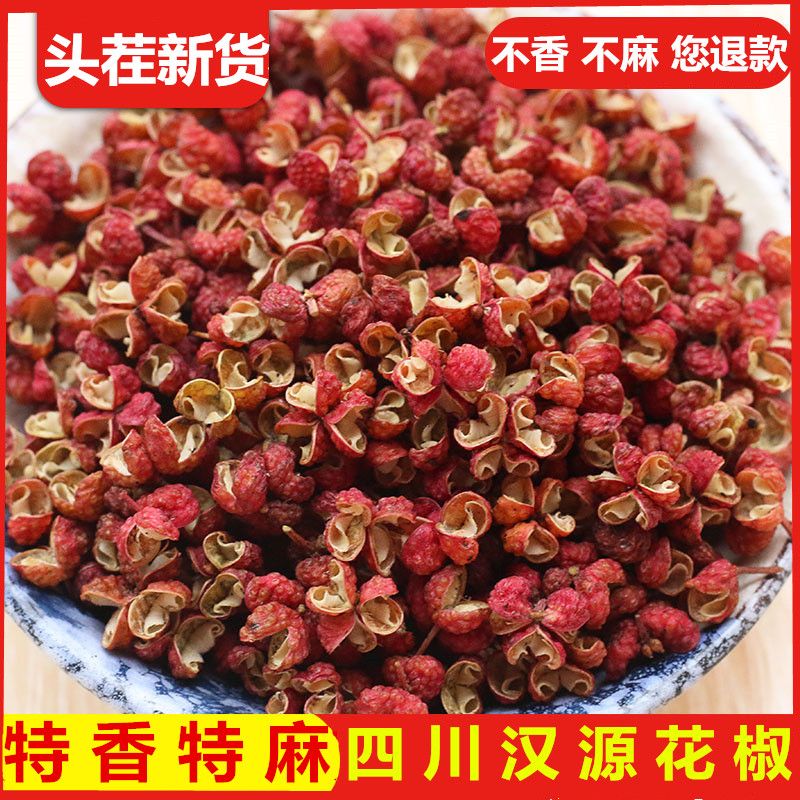 四川汉源红花椒粒食用级大红袍麻椒特干货麻香料新货藤椒粉