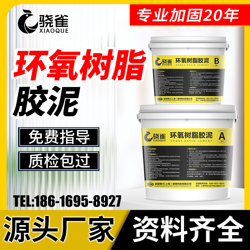 环氧树脂胶泥建筑漏筋麻面修补砂浆环氧胶泥耐酸碱防腐修补胶泥