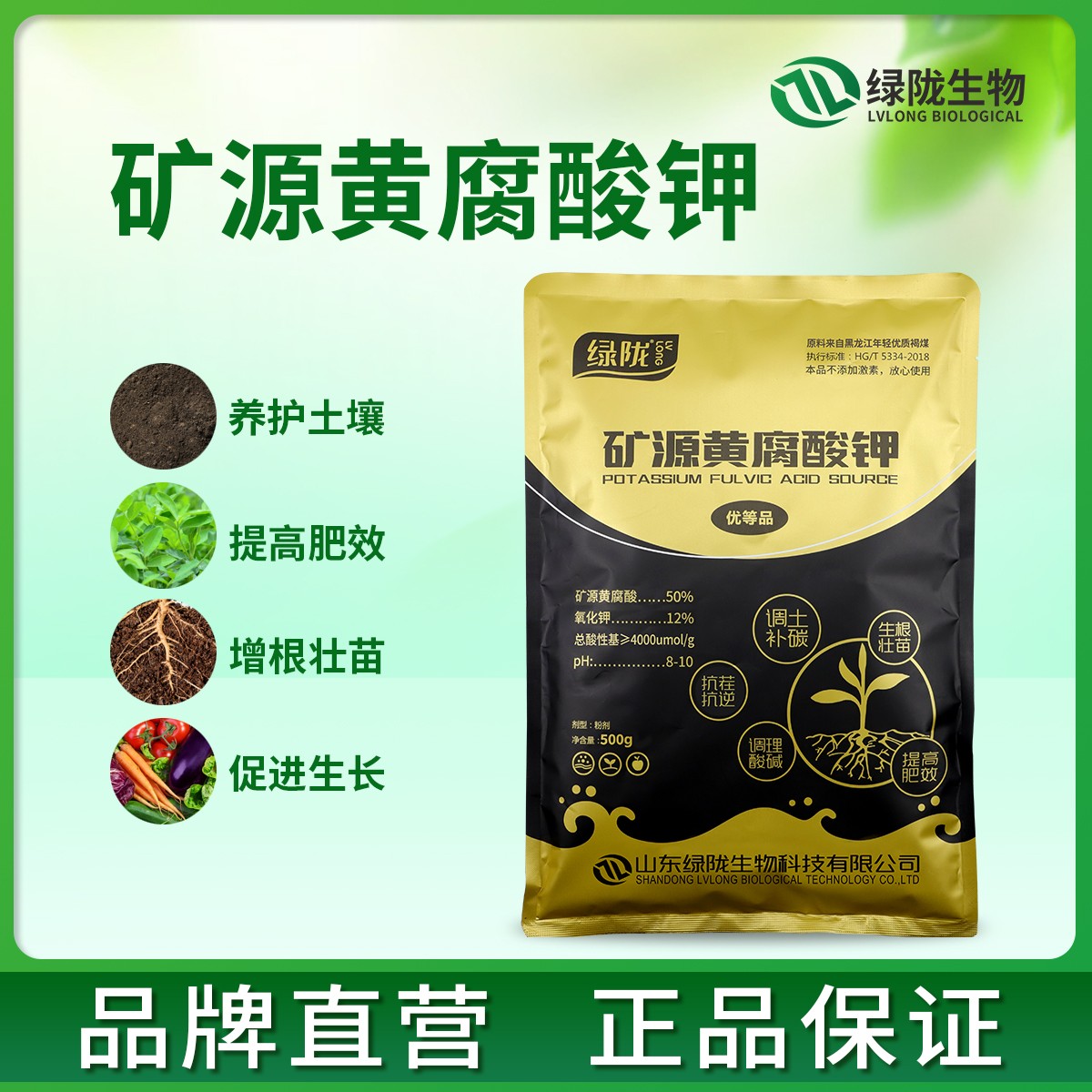 【赠品勿拍】绿陇矿源黄腐酸钾500克装