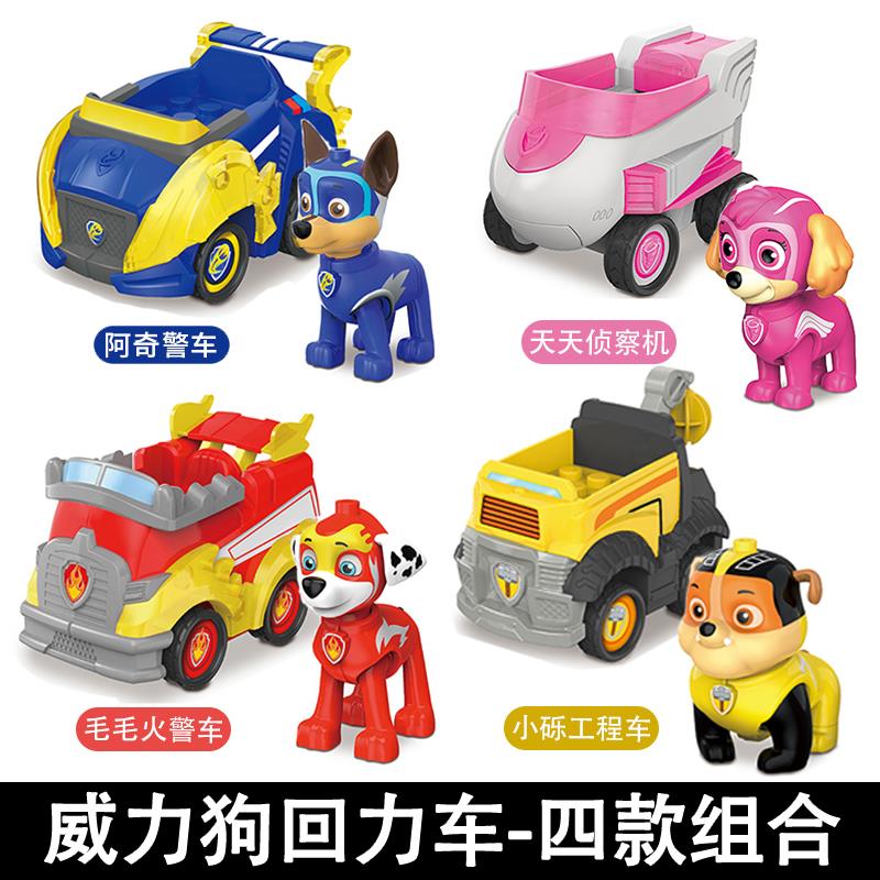 汪汪队威力狗车啊阿奇天天毛毛灭火救援积木扭蛋儿童玩具