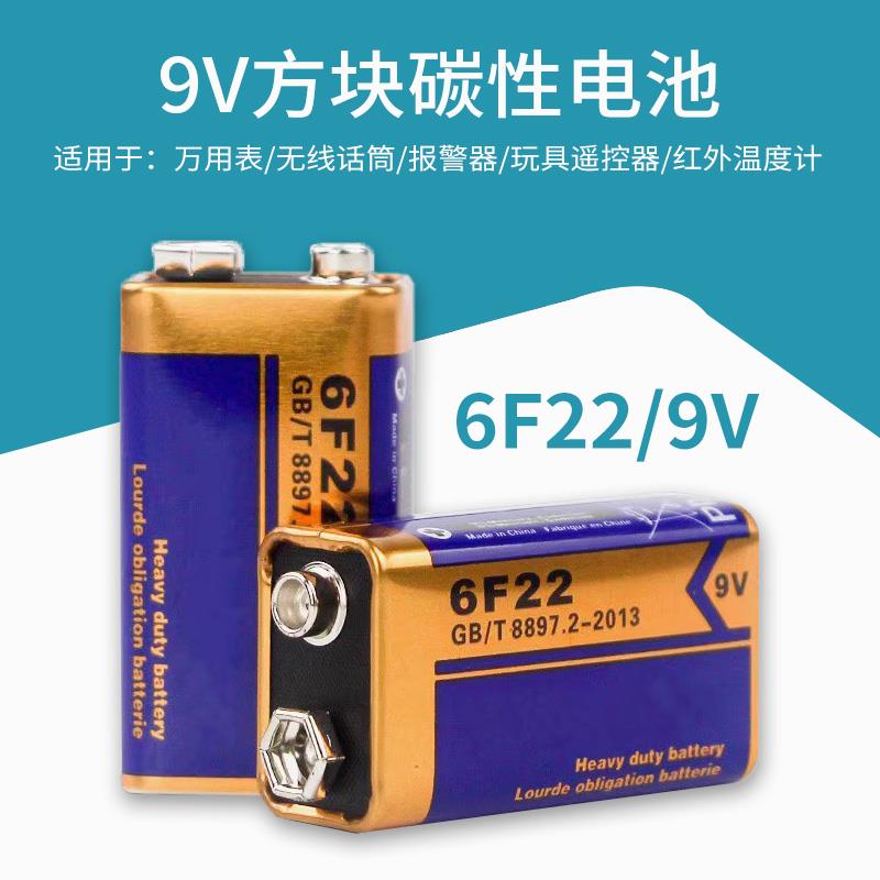 9V万用电表电池 遥控汽车1604A警报器6LR61 九伏方形扁电池 6F22