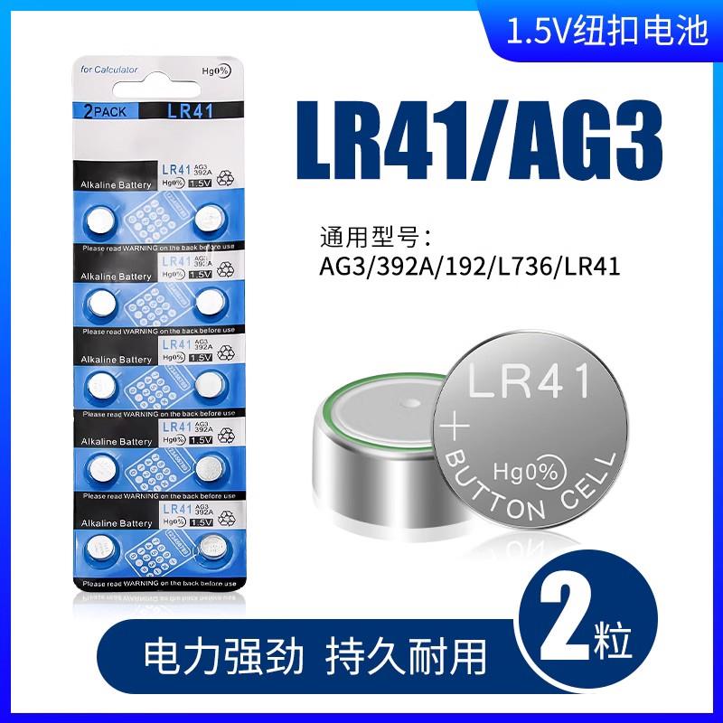 lr41体温计电池温度计纽扣电池1.5v ag3 192 392a l736f小电子粒