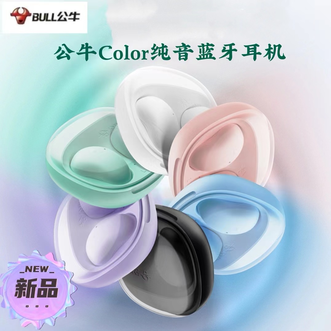 公牛Color纯音蓝牙耳机多彩豆豆耳机运动不掉蓝牙5.3稳如有线新品
