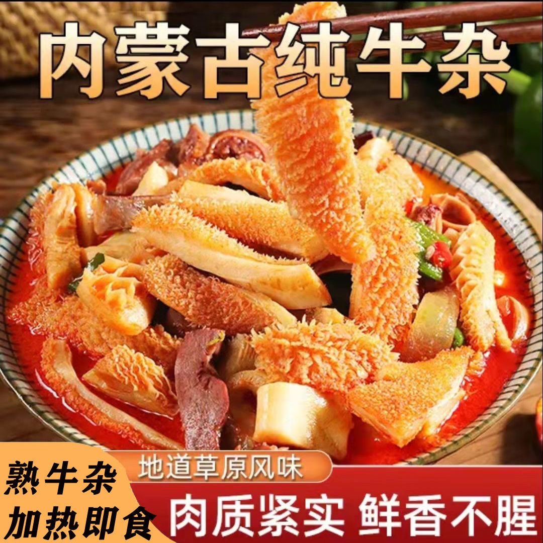 【店家强推】全熟牛腩牛杂煲无肝无肺加热即食正宗内蒙牛杂味美臻品