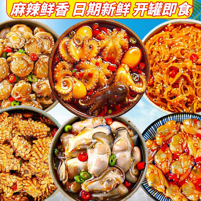 【小扬哥力荐】网红麻辣小海鲜捞汁罐头即食海味零食香辣扇贝蒜蓉