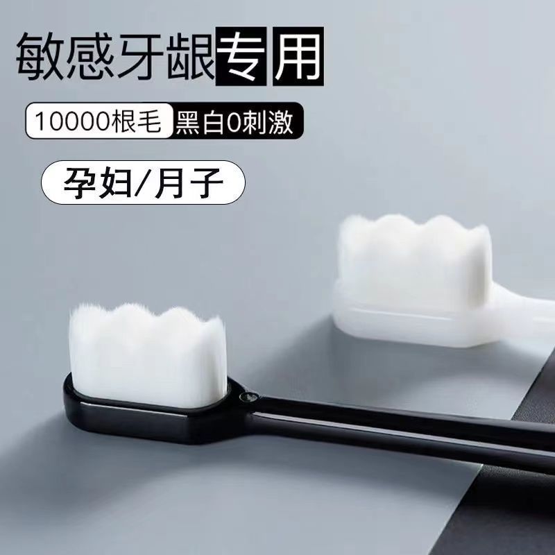 牙刷万毛牙刷孕妇月子专用软毛细软家庭装纳米级