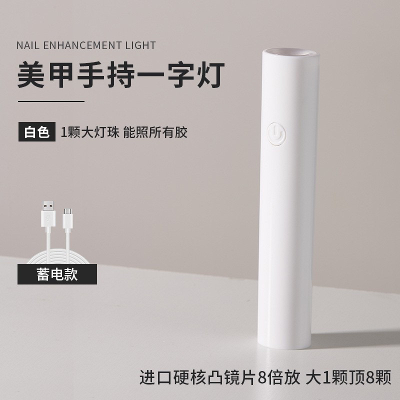 【固态胶专用一字灯】小型便携手持美甲灯光疗机固化UV迷你烤灯速干