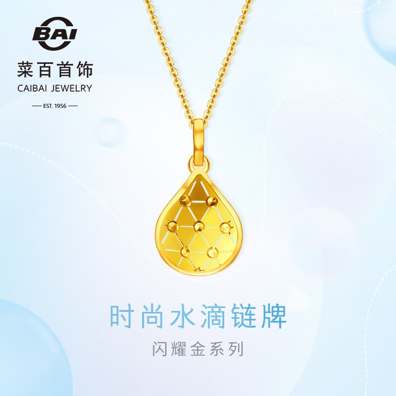 菜百首饰 足金链牌 足金个性时尚5G工艺闪耀金水波涟漪感水滴链牌