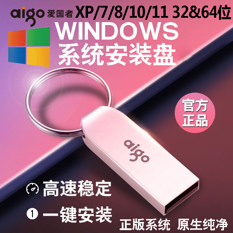电脑系统安装服务系统U盘winXP/7/8/10/11一键纯净版重装PE启动盘