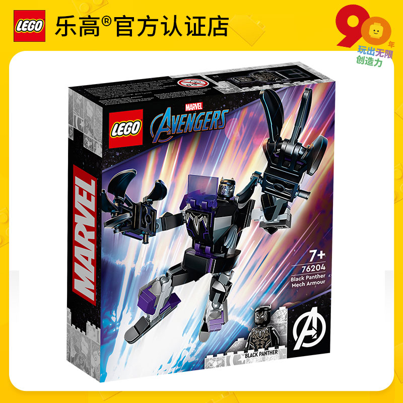 乐高新品超级英雄系列76204漫威黑豹机甲男女孩益智拼装积木礼物