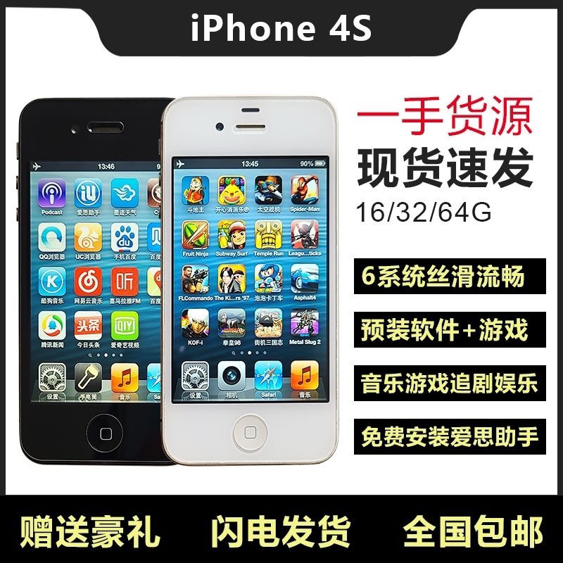 90新 Apple/苹果 苹果4s经典ios6系统游戏机拍照机情怀机备用机