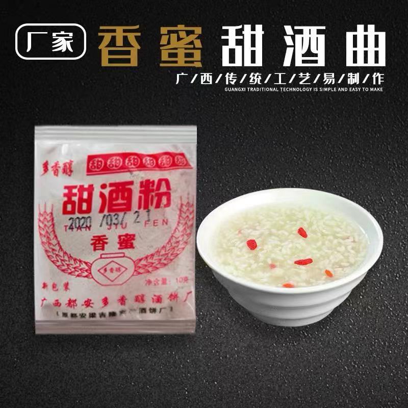 广西自酿甜酒粉糯米月子酿酒曲家庭专用装甜酒药醪糟粉米酒曲酵母