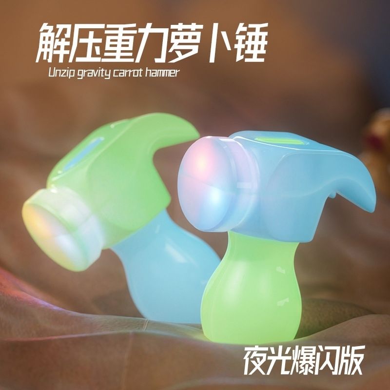 新款网红解压萝卜夜光闪光锤子玩具萝卜刀便捷式减压儿童礼物