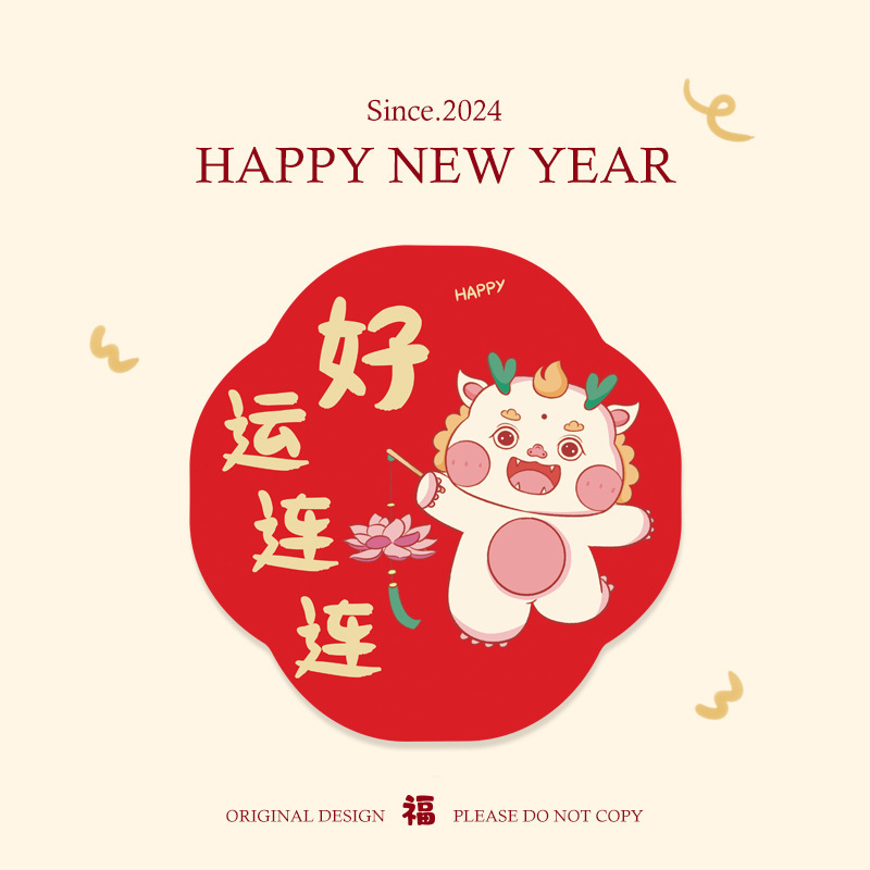 2024龙年新年立体福字门贴春节窗花过年装饰用品新年创意福字挂件