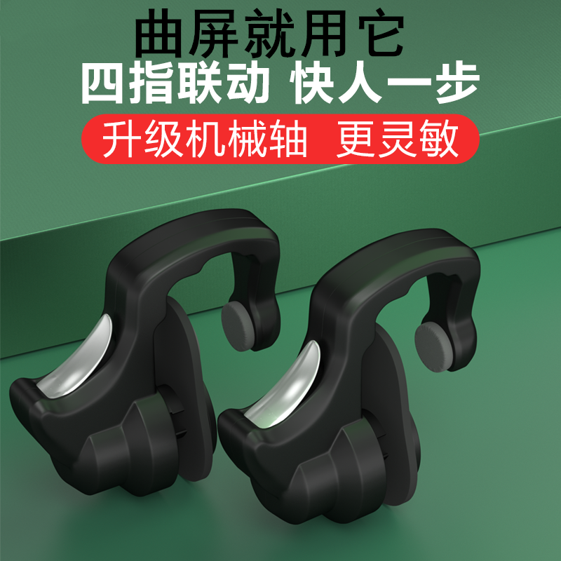 oppo findx曲屏款精英游戏吃鸡神器后按套装苹果14手游戏按键