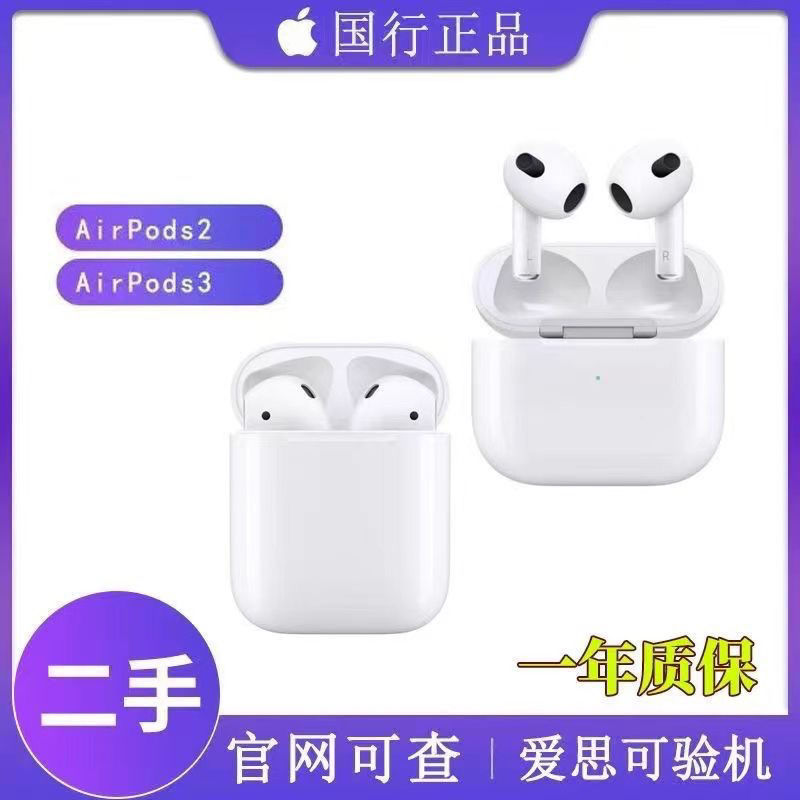 国行二手苹果AirPods2代3代无线蓝牙耳机pro二代三代