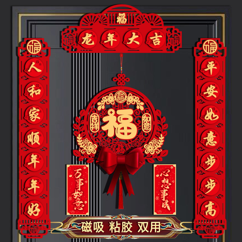 磁吸2024龙年DIY手工对联新年高档植绒春联过年装饰春节福字挂件