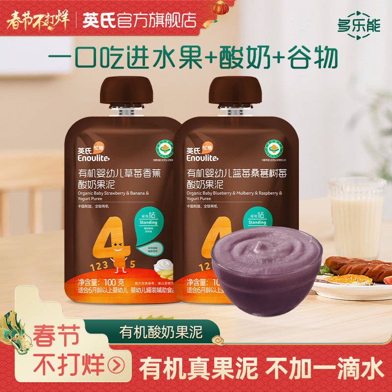 英氏有机酸奶果泥单支婴儿辅食新鲜果泥纯果泥有机婴标袋装辅食