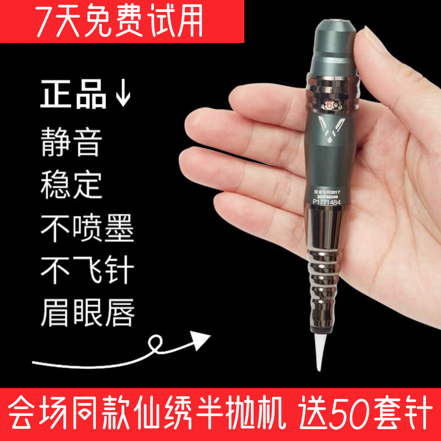 仙绣正品半永久纹绣机器半抛机纹眉纹唇眼线野生眉线条眉机器仪器