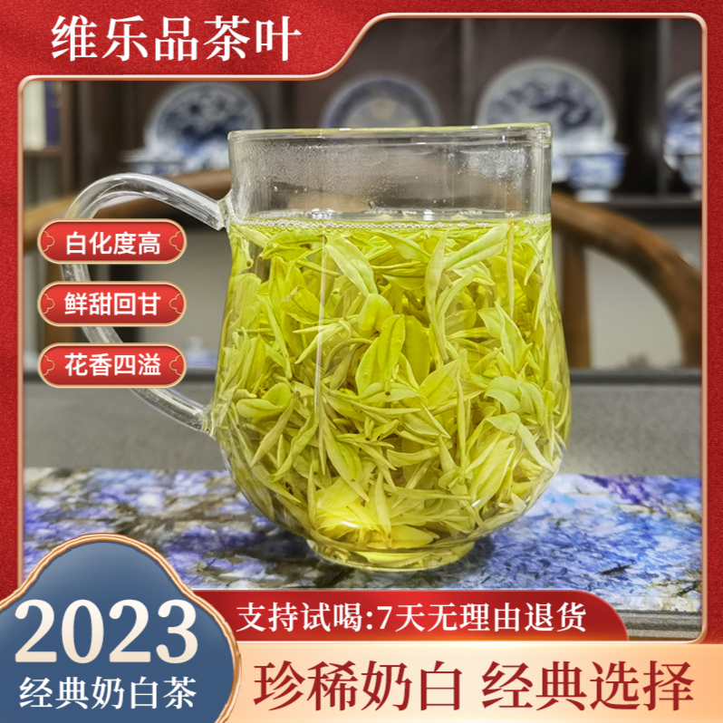 乌茗春奶香白茶浙江绿茶125g/250g