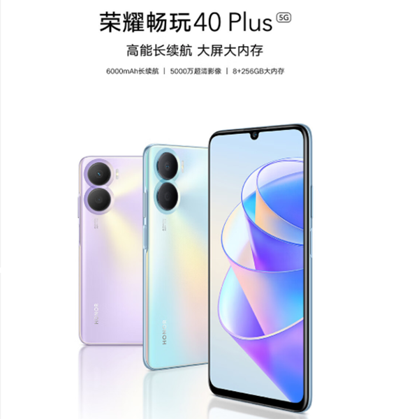 准新品 honor/荣耀 畅玩40Plus 5000万超清影像 大电池 5G二手机