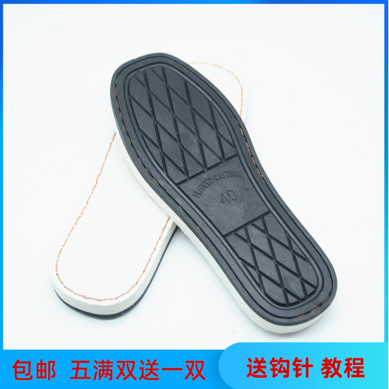 拖鞋光板轮胎底绒布编织棉鞋底泡沫防滑耐磨底子勾针拖鞋底毛线